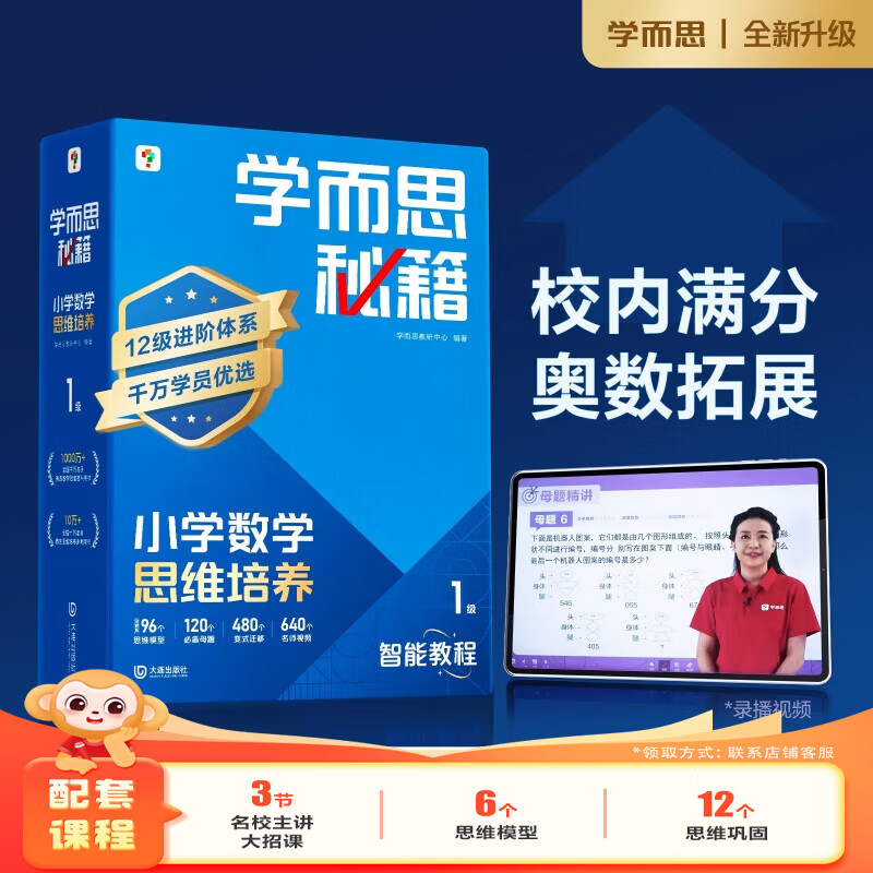 ѧ˼ؼ-̸ܽ Сѧѧ˼ά ˼άѵС1-6꼶Ž̲һһȫͨѵ-CB *°1С3꼶ϣ ѧ