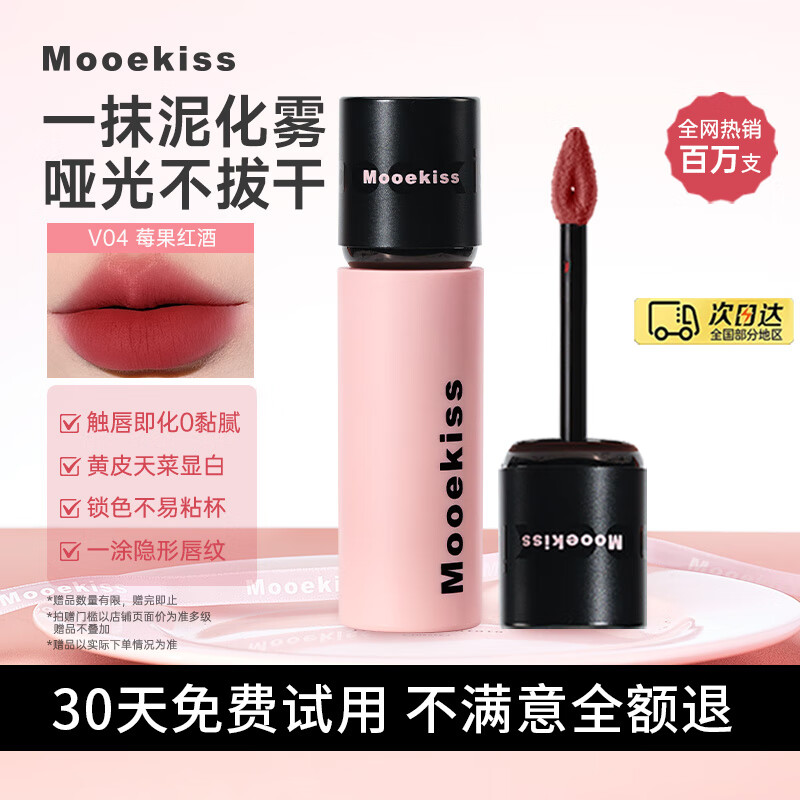 木柯诗（MOOEKISS）口红唇釉不沾杯防水丝绒唇泥唇霜唇蜜显白裸色提亮生日礼物女V04
