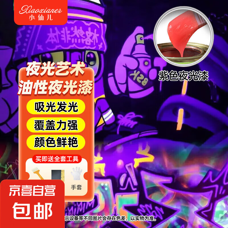 夜光漆超亮防水透明長效發(fā)光手繪繪畫水性彩繪丙烯熒光粉夜光顏料 紫色 300g