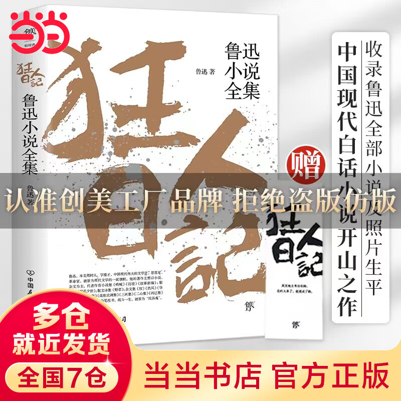 ���ڲ����������ռǣ�³ѸС˵ȫ����1938�긴��ױ����й��׻�С˵��ɽ֮������¼³Ѹȫ��С˵����ƪ��ѡ���Ŀα��� 8.8Ԫ