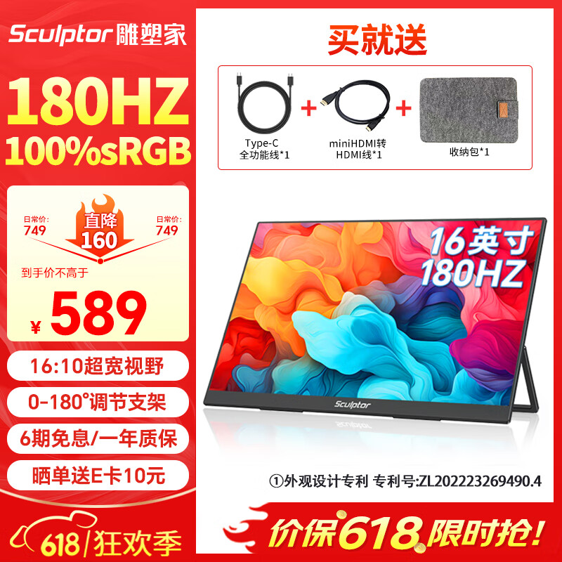 雕塑家16英寸便携式显示器180HZ高刷 Switch Ps4/5游戏电竞扩展屏 100%sRGB手机笔记本电脑副屏MF16LH