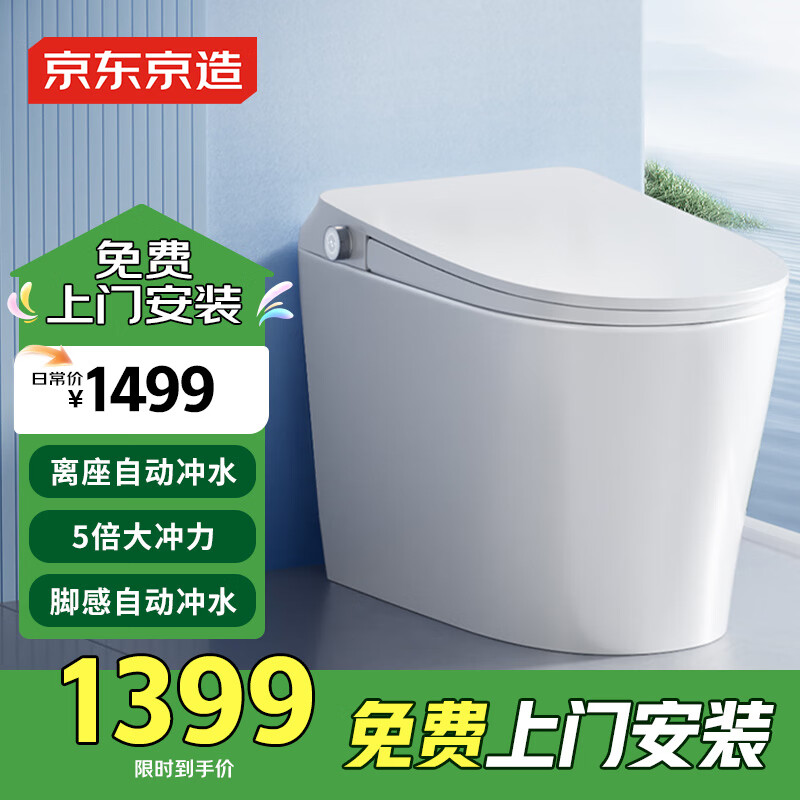 京东京造小白鲸W2.0轻智能马桶一体机 无水压限制带水箱坐便器5倍冲力