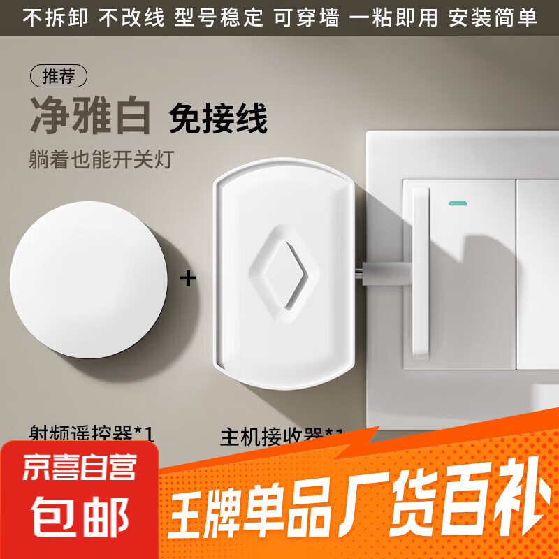 关灯神器懒人远程遥控开关灯控制器寝室免下床自动熄灯免接线神器 射频款粘贴上墙（1主机+1遥控器