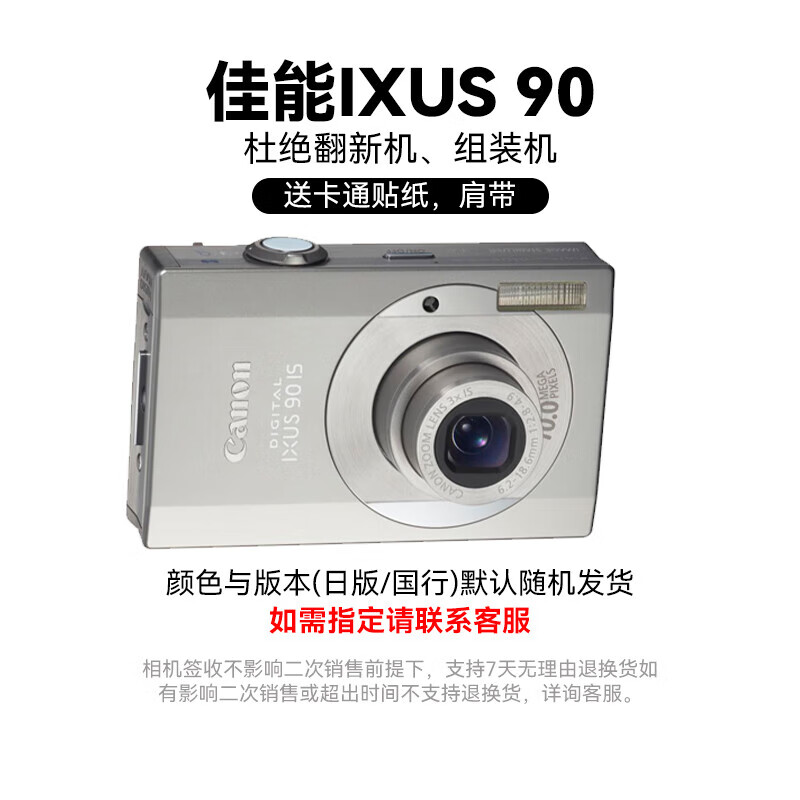 佳能ixus130 210 145 220 115 105 125 95 90复古CCD数码相机 【95新】佳能 IXUS90 (现货速发) 官方标配【无内存卡/无相机包】