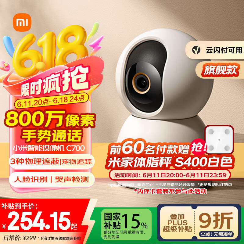 小米智能摄像机C700 800万像素4K超清监控家用摄像头360度全景婴儿监控手机远程监控器宠物高清带夜视