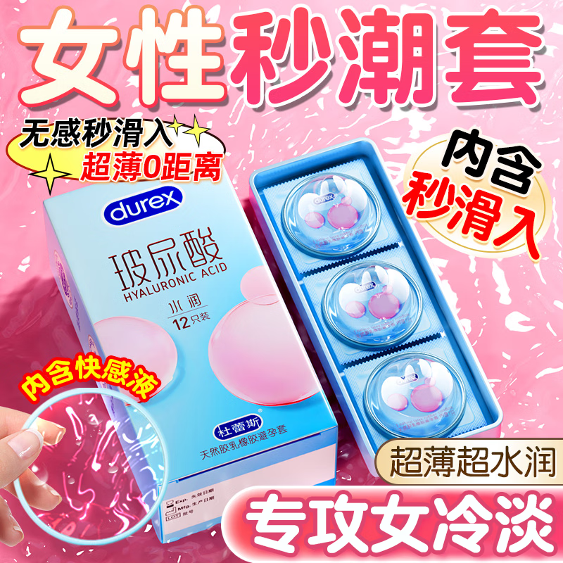 杜蕾斯（durex）水润超薄四合一避孕套倍滑超薄隐形裸入玻尿酸安全套套男女用情趣 玻尿酸小水库【12只】水润玻尿酸12