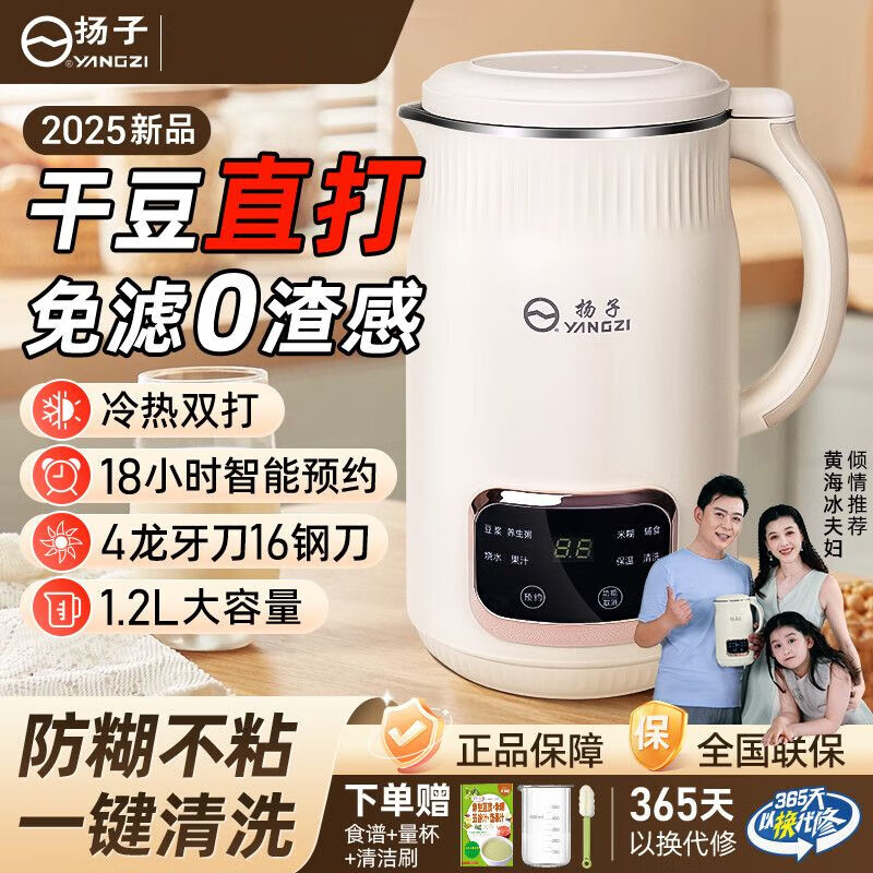 扬子破壁机豆浆机家用商用辅食厨具豆浆机 1200ML 3层4龙牙刀16钢刀