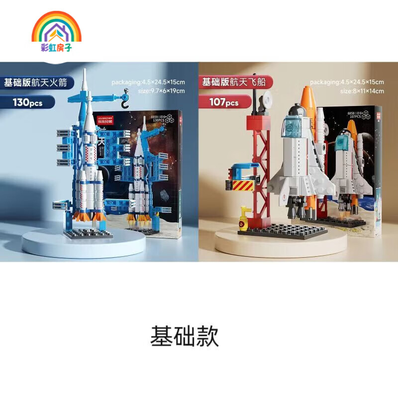 彩虹房子国潮小颗粒积木拼装儿童男孩子航天飞船火箭生日礼物模型QD 基础版航天飞船+航天火箭