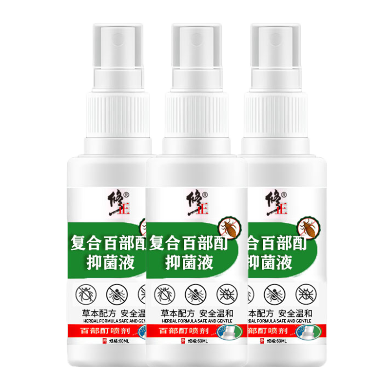 修正百部酊虱子藥兒童頭虱去除頭虱卵特效男女私處立凈抑菌噴劑210ml