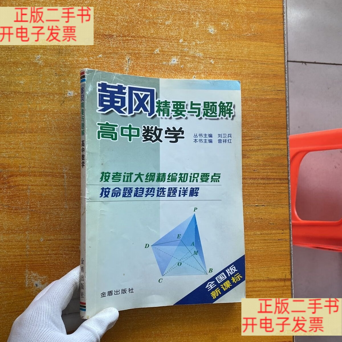 高中数学黄冈(黄冈高二数学试卷)  第1张