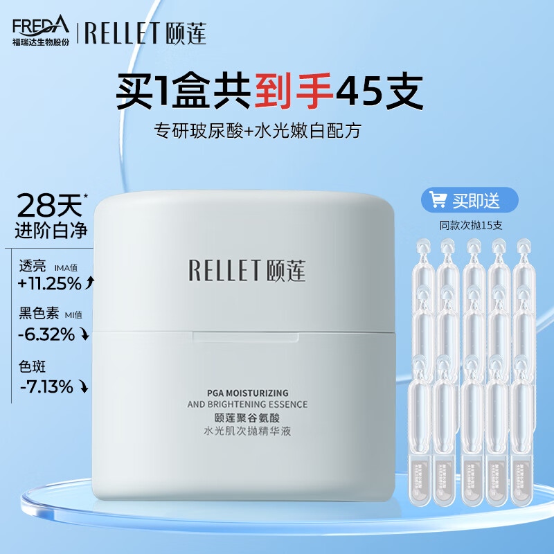 颐莲聚谷氨酸水光肌次抛精华液1.3ml*30支礼盒装 1盒/到手45支