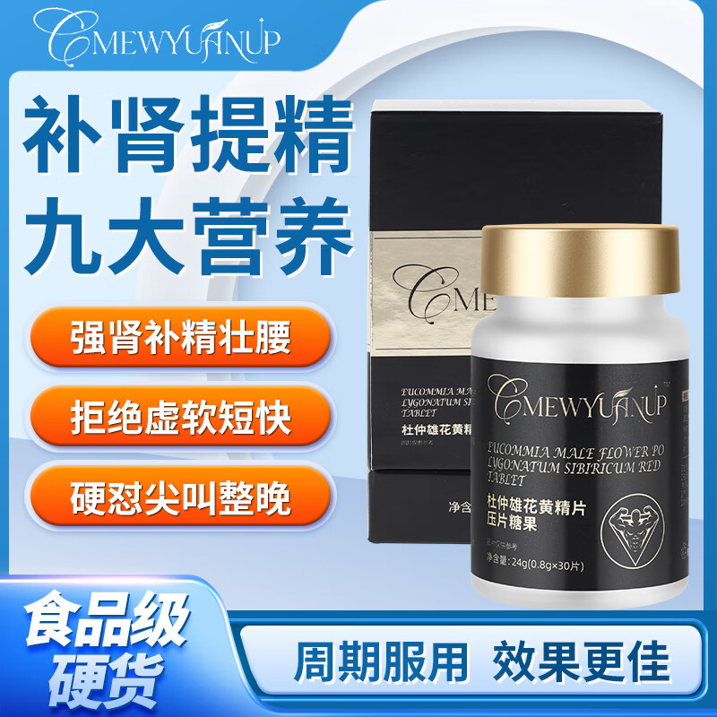 杜仲雄花黄精片牡蛎玛咖杜蛹虫草枸杞子地龙人参海参男性补肾中药 10瓶装【持久不泄,健康奶爸】 京东折扣/优惠券