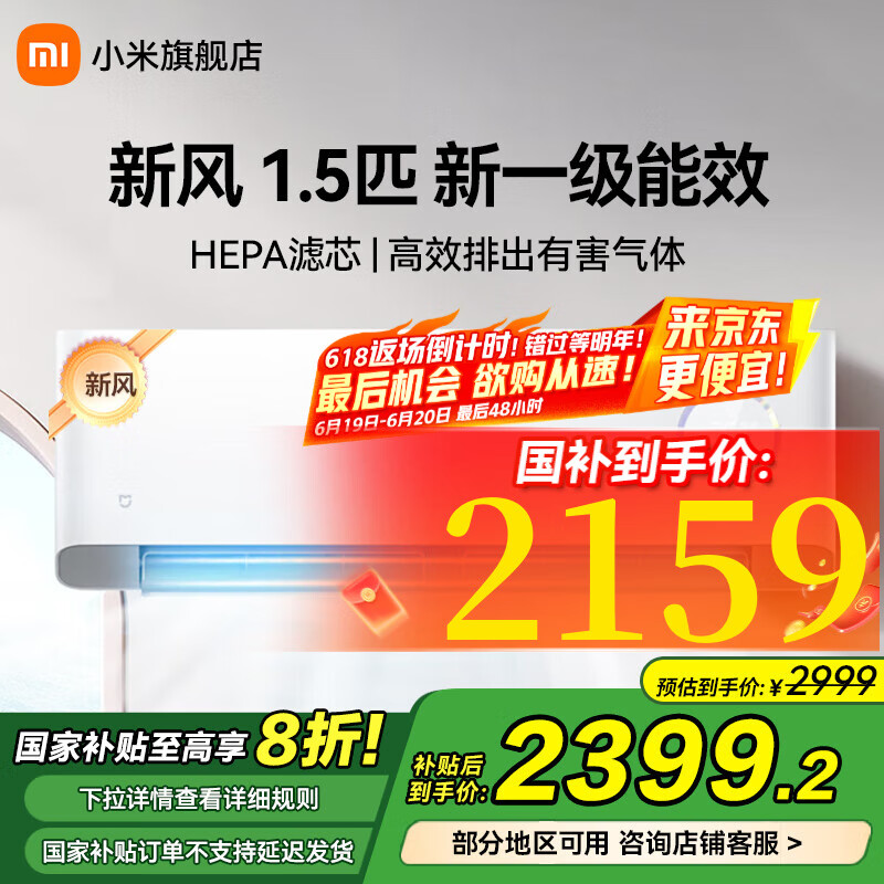 小米米家空调挂机 新风 1.5匹 新一级能效  变频冷暖家用卧室节能智能空调壁挂式 内外机自洁 智能互联 1.5匹 一级能效 KFR-35GW/F3A1