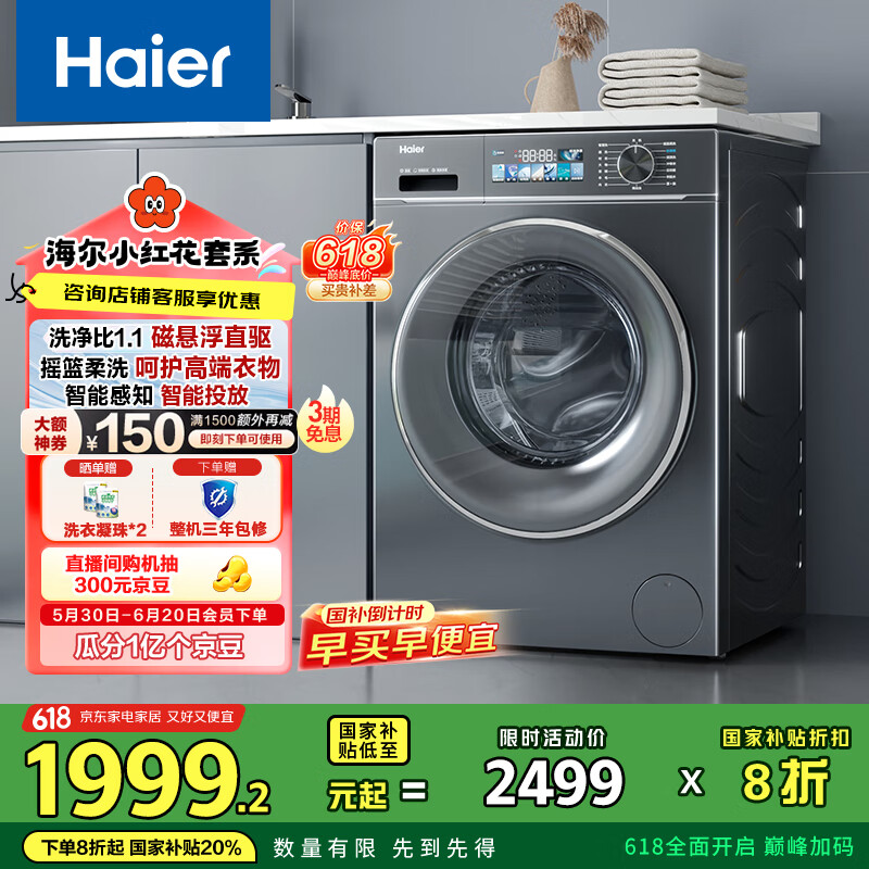 Haier/ ϴ» Ͳϴ»ȫԶϴ 10 EG100BD88PLUS 