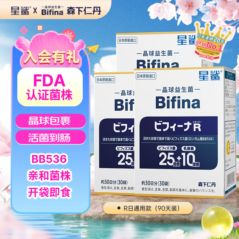 森下仁丹晶球益生菌儿童孕妇肠胃益生菌中老年益生元活性益生菌 【35亿耐胃酸活菌】R日常款调理3盒装