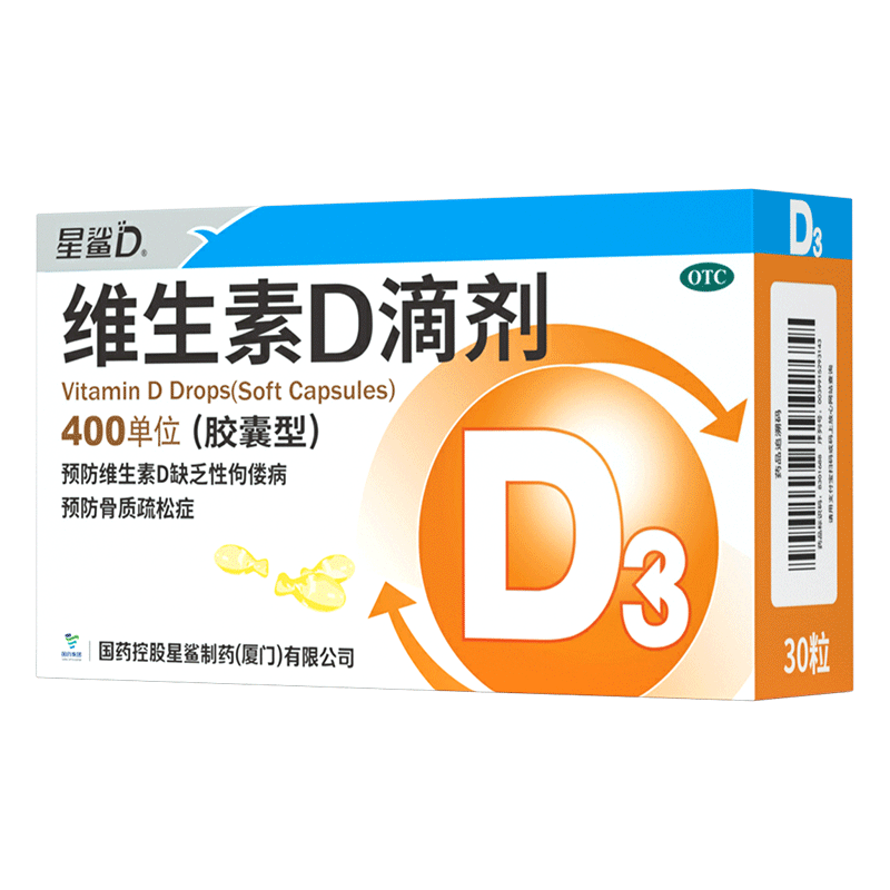 【预售】星鲨维生素D滴剂 30粒维生素d3儿童3-12岁1-3岁婴幼儿0-6个月青少年11-17岁促钙吸收全年龄段可用