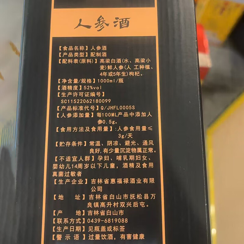 惠福禄人参酒 人参枸杞灵芝酒 酒 52度 1000mL 2瓶 人参灵芝+人参酒各一瓶