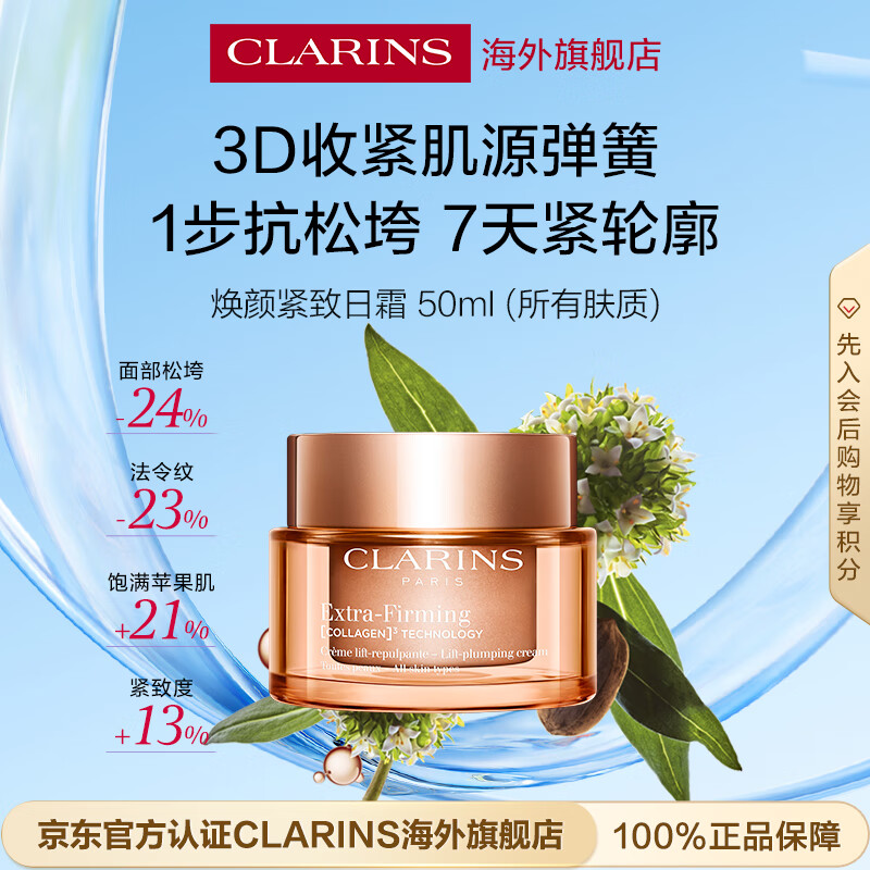 CLARINS/����ʫ �ഺ���� ��˪ ������50ml