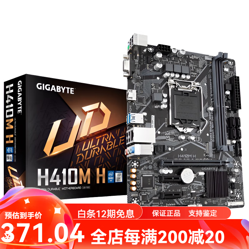 技嘉（GIGABYTE）库存盒装Gigabyte/技嘉H410M-DS2V  H510M  S2H H K S2主板 技嘉H410M_H