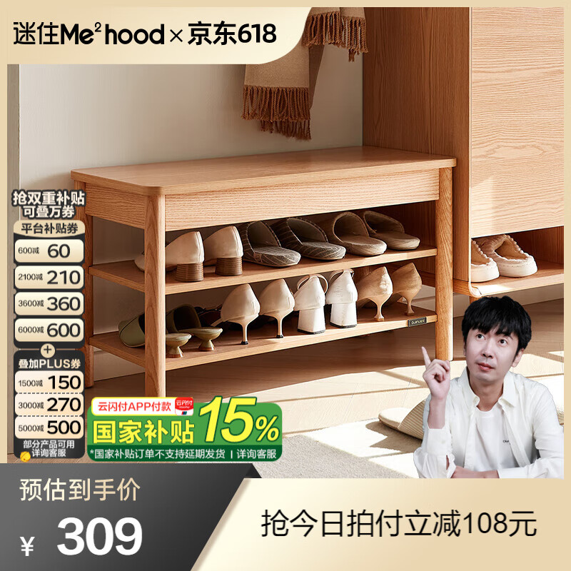全友【迷瞪直播间】129923晴和入户换鞋凳鞋柜一体进门可坐玄关收纳 【原木色】0.6米换鞋凳