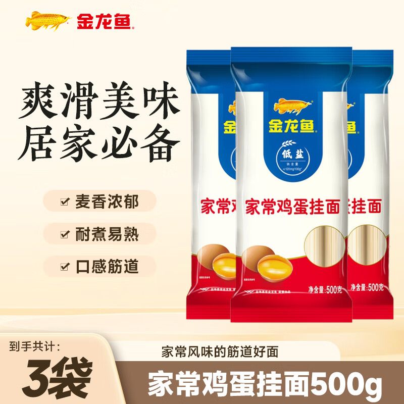 【9.9元抢3袋】金龙鱼鸡蛋挂面家庭装 500g*3超值装