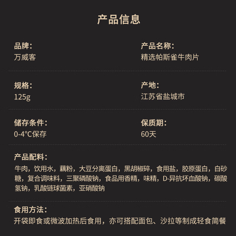 万威客【爆款】帕斯雀牛肉片 整切熟食零食火腿片牛肉干午餐肉西餐早餐 【原肉整切】黑椒125g*5