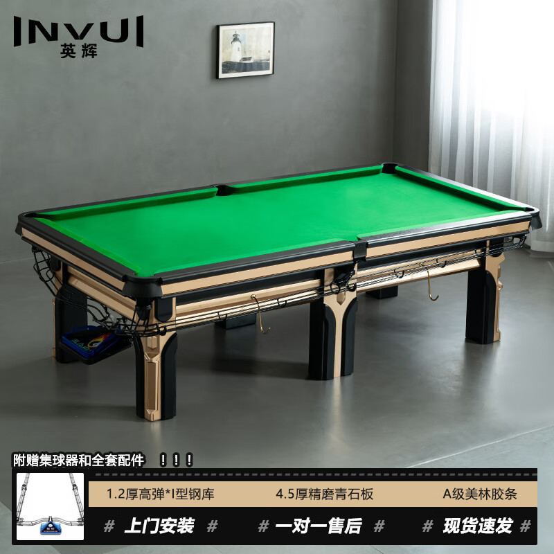 英辉台球桌标准成人家用比赛钢库青石板中式黑八桌球台 9尺台 X30T 9尺