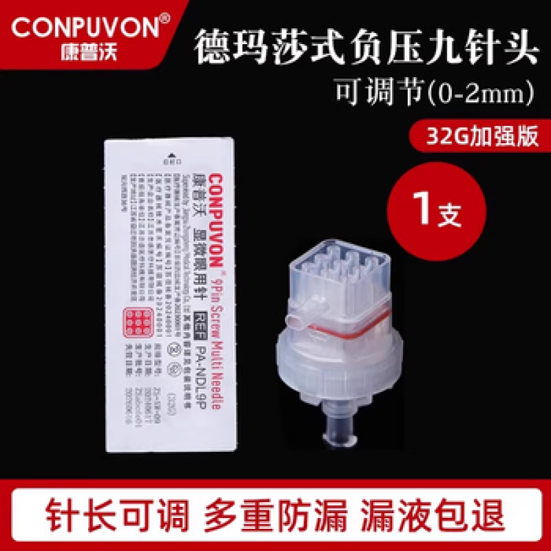 32g可调节负压9针头德玛莎二代三代水光九针头水光机