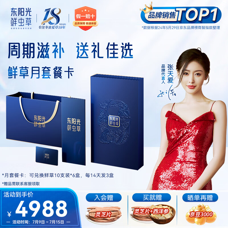 东阳光鲜虫草0.4-0.6g/根60根新鲜冬虫夏草营养品补品送长辈老人