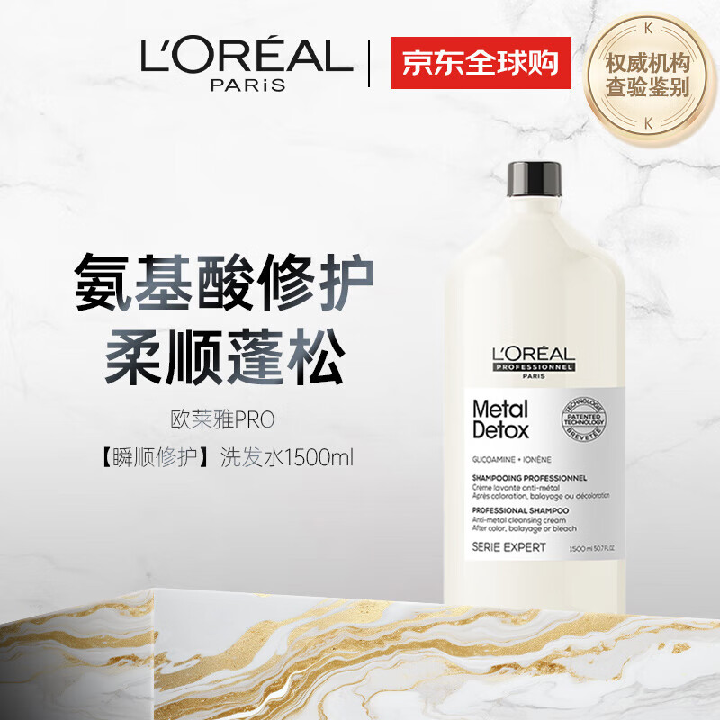 欧莱雅PRO【瞬顺修护】沙龙高端专业洗发水1500ml男女氨基酸