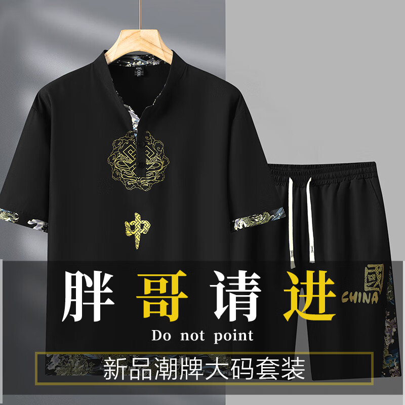 宸轩300斤大码男中国风短袖T恤休闲长裤胖子速干加肥加大宽松中式套装 黑色短裤套装 6XL （190-220斤）