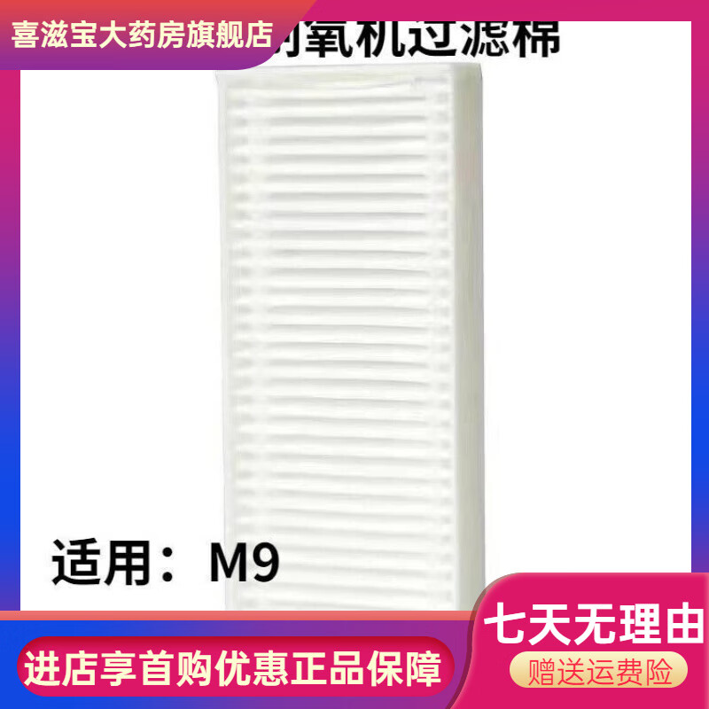 樂普呼吸機(jī)適用于m9家用心諾M9制氧機(jī)二級(jí)過濾棉芯空氣過濾器配件等 買3送1)