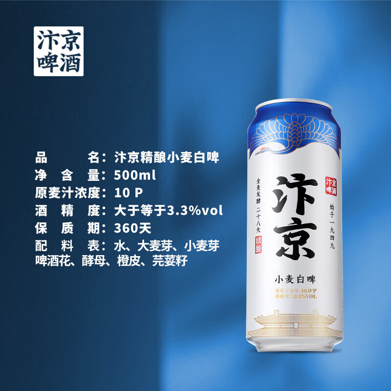 汴京精酿啤酒啤酒整箱批发24瓶白啤原浆啤酒500ml易拉罐装黄啤酒 全麦 500mL 12瓶 整箱装