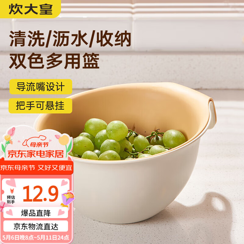 炊大皇 沥水篮  洗水果洗蔬菜沥水盆 盆筛两件套