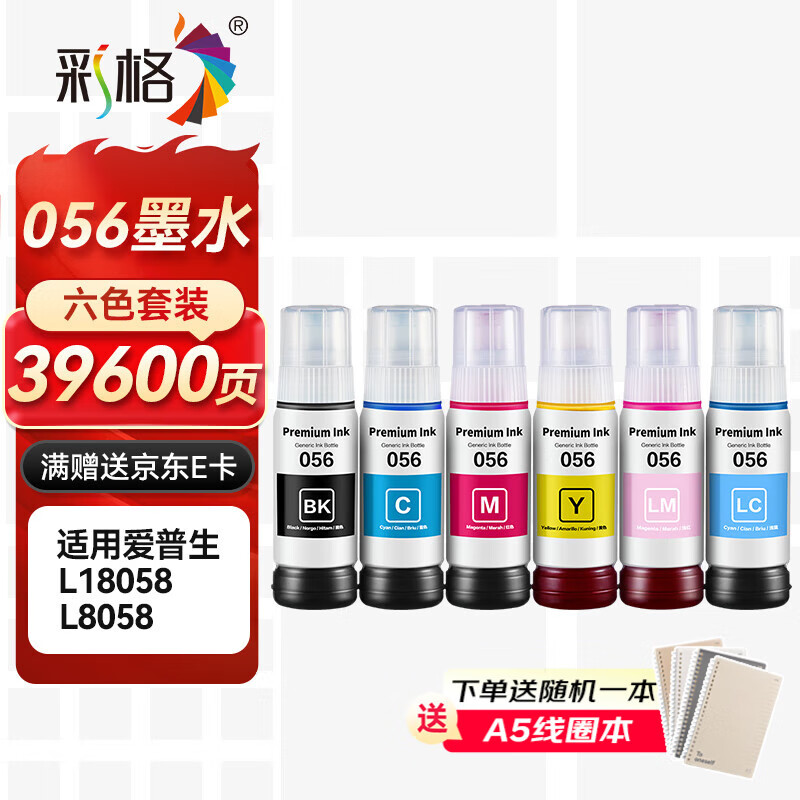 彩格适用爱普生056墨水EPSON L18058喷墨打印机墨水 L8058墨仓式打印机墨水 056墨仓墨水六色套装