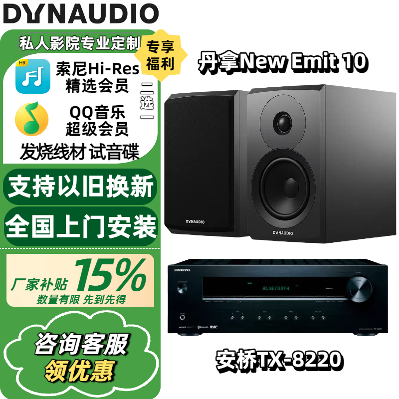 丹拿(DYNAUDIO)新意境系列New Emit 10 HiFi無(wú)源家用高保真書(shū)架音響發(fā)燒音箱一對 EMIT 10+安橋8220功放