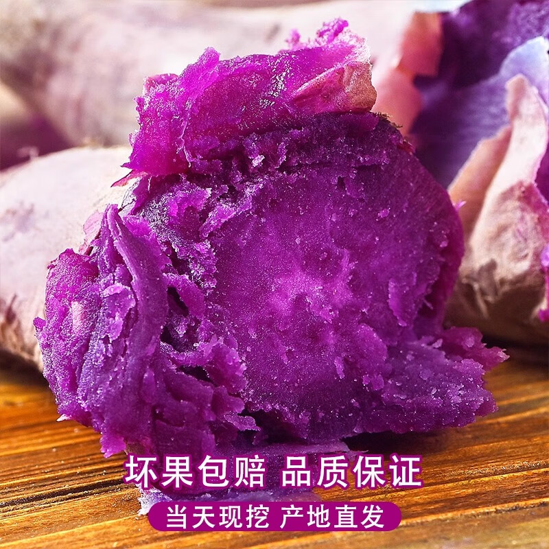 鲁禧海岸紫薯 当季蔬菜 红薯 代餐减脂粗粮 紫罗兰紫薯 沙地粉紫薯 严选中果净重4.5斤-单果3-8两