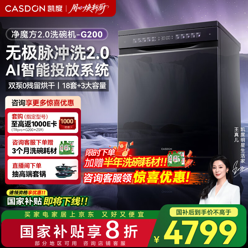 ���Ⱦ�ħ��2.0 Ƕ��ʽϴ��� 18��+3 ������ ȫ�Զ����� ���һ�� һ��ˮЧ���� XWDQ18-G200