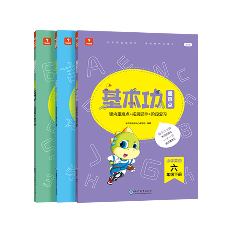 学而思 基本功重难点同步练小学数学语文一年级上下册专项练习思维训练复习同步提升辅导作业本练习册资料天天练-CB 语数英套装 三年级（上）