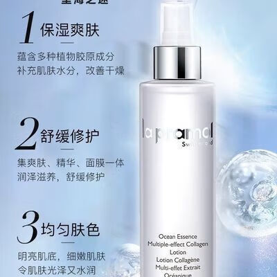 里海之謎（lac de pramol）海洋精萃膠原露180ml 爽膚面膜軟化角質(zhì)噴霧型多效化妝水 精萃膠原露180ml