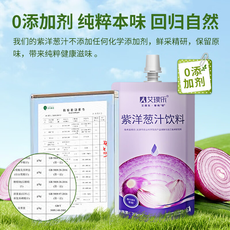艾璞乐紫洋葱汁水饮料礼盒无添加剂老人血管健康新鲜果蔬汁零蔗糖原汁 洋葱汁120ml*1袋