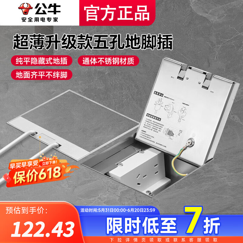 公牛地插座隱形嵌入式超薄地面地板五孔插座防水地扦純平不銹鋼 五孔10A（二三插自帶底盒新款） GD7純平一體瓷磚大理石木板通用
