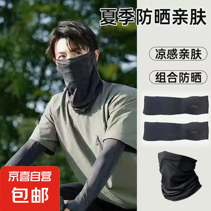 夏季防晒女男袖套手袖防紫外线冰丝护臂薄款手套开车骑行男士宽松 暗夜黑冰袖+面罩套装【防晒弹力有凉感】