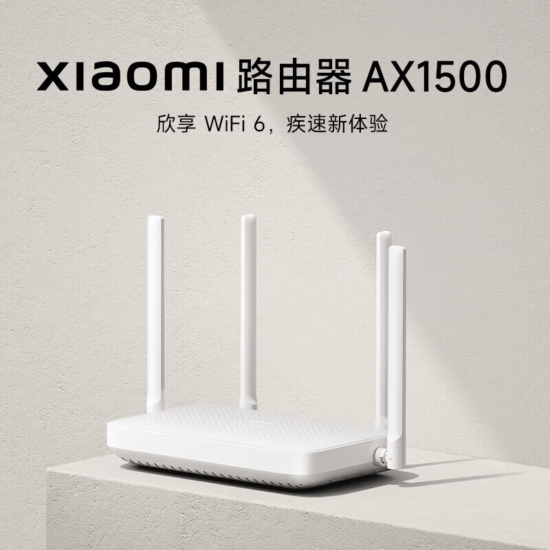 小米（MI）路由器WiFi6 AX1500无线双频全千兆家用高速全屋 路由器  AX1500