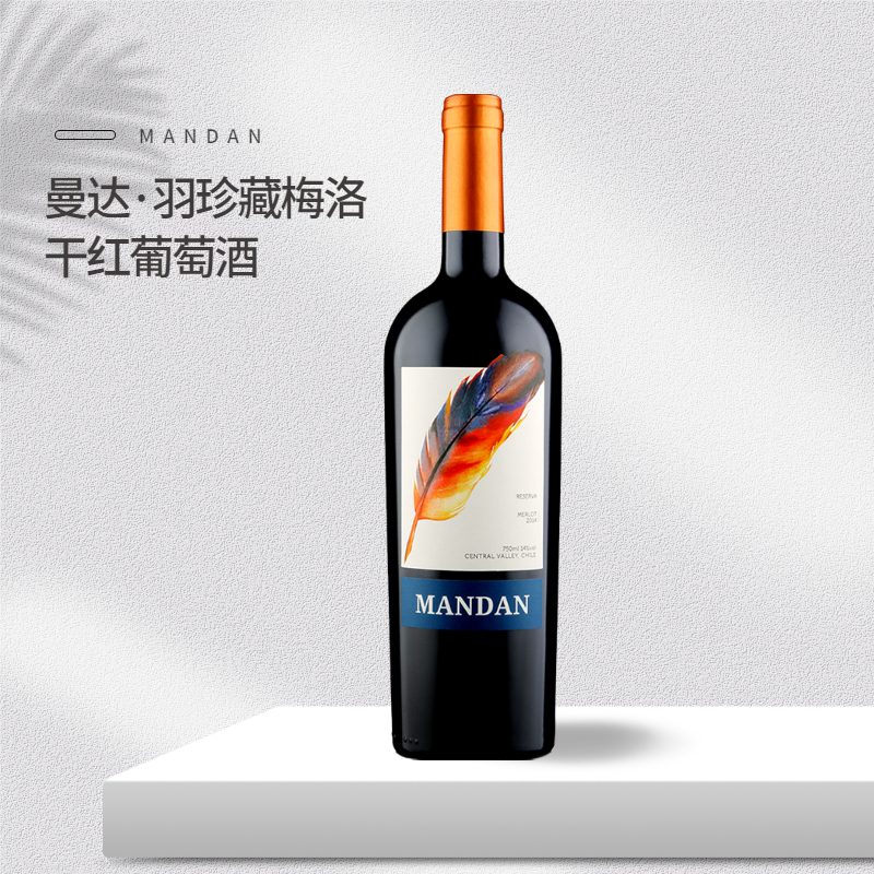 曼达·羽智利进口红酒（Mandan）珍藏梅洛干红葡萄酒750ml*羽毛红酒 梅洛1瓶