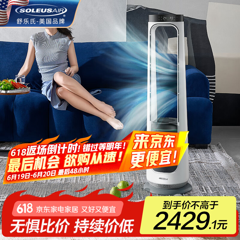 SOLEUSAIR【家电国家补贴】舒乐氏无叶风扇立式落地扇家用冷暖两用扇定时智能遥控净化除醛低噪强风AFS-BL01