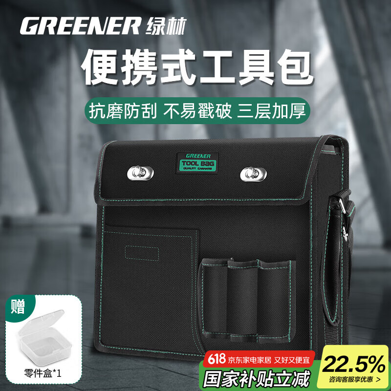 绿林工具包电工专用结实耐用工具袋收纳包木工包加厚耐磨家用单肩包