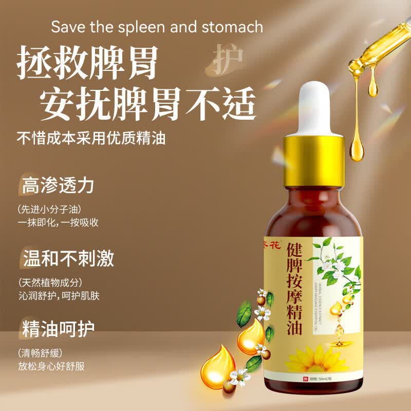 葵花儿童推拿按摩精油温通健脾婴儿小脾胃调理经络揉腹全身通宝宝 健脾消食按摩精油 50ml*1瓶