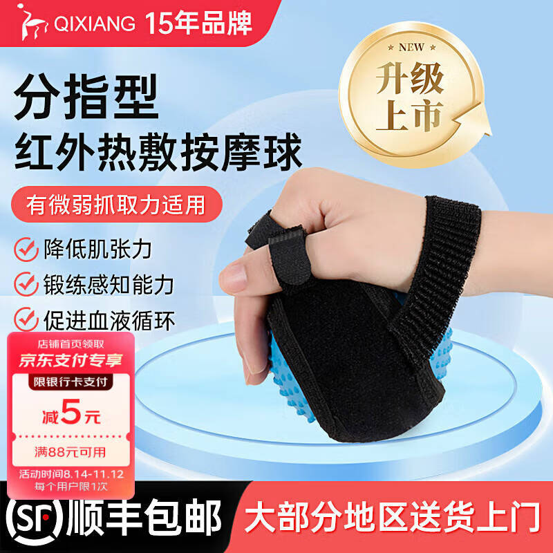 起翔手部按摩器训练器械电动热敷按摩球康复器材老年人手部训练器理疗 【分指型】电动按摩球(微弱抓取力适用) 京东折扣/优惠券