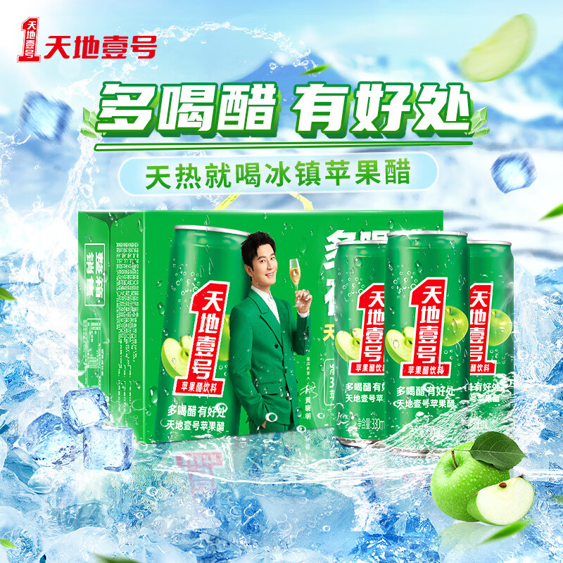 天地壹号纯正苹果醋饮料330ml*15 气泡酸爽 解腻解辣 低糖 多喝醋有好处 